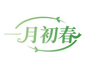 [29类]一月初春