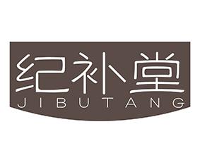 [29类]纪补堂