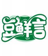 豆鲜言 
