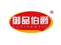 御品伯爵 