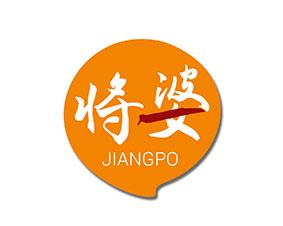 将婆 