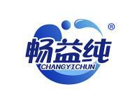 畅益纯 
