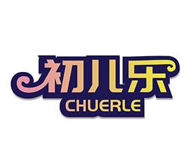 初儿乐 