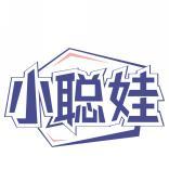 小聪娃 