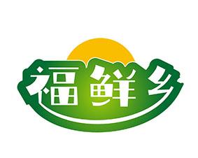 福鲜乡 