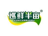 巡鲜半亩 