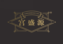 宫盛源 