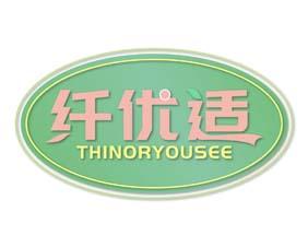 [29类]纤优适 THINORYOUSEE