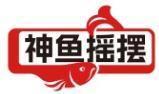 神鱼摇摆 