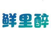 鲜里醉 