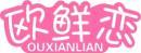 欧鲜恋+拼音 