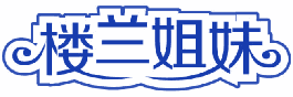 楼兰姐妹 