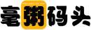 [30类]毫粥码头+拼音