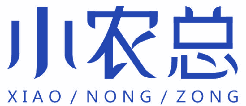 小农总 