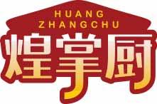 煌掌厨
huangzhangchu 
