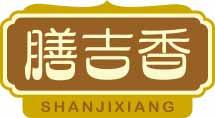 膳吉香
shanjixiang 
