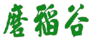 磨稻谷 