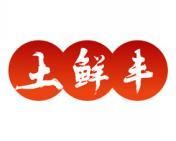 土鲜丰 