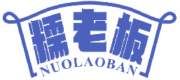 糯老板 