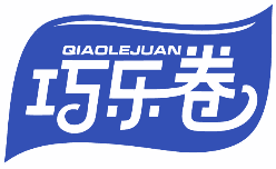 巧乐卷 