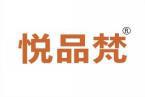 [30类]悦品梵