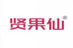 [30类]贤果仙