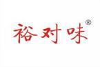 [30类]裕对味