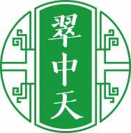 翠中天 