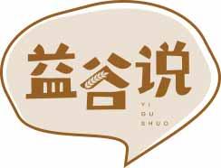 益谷说
yigushuo 
