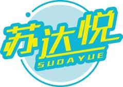 苏达悦
sudayue 