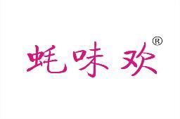 [30类]蚝味欢