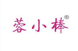 [30类]蓉小棒