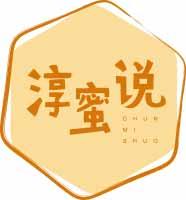 淳蜜说
chunmishuo 