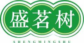 盛茗树SHENGMINGSHU 