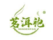 茗洱袍 
