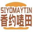 香约唛田SIYOMAYTIN 