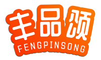 丰品颂 