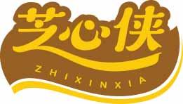 芝心侠ZHIXINXIA 