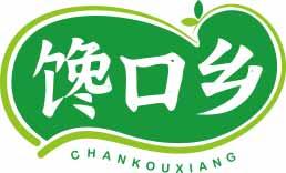 馋口乡CHANKOUXIANG 