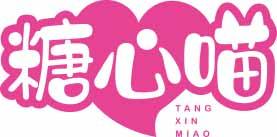 糖心喵TANGXINMIAO 