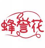 蜂誉花 