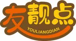 友靓点YOULIANGDIAN 