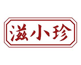 [30类]滋小珍