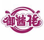 御酱佬 