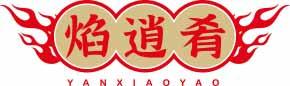 焰逍肴YANXIAOYAO 