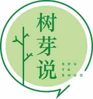 树芽说SHUYASHUO 