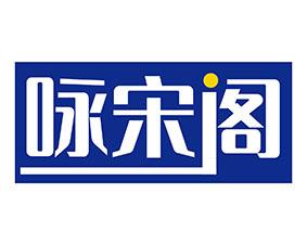 [30类]咏宋阁