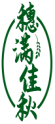穗满佳秋 