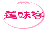 莲味客 