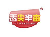 舌尖半亩 